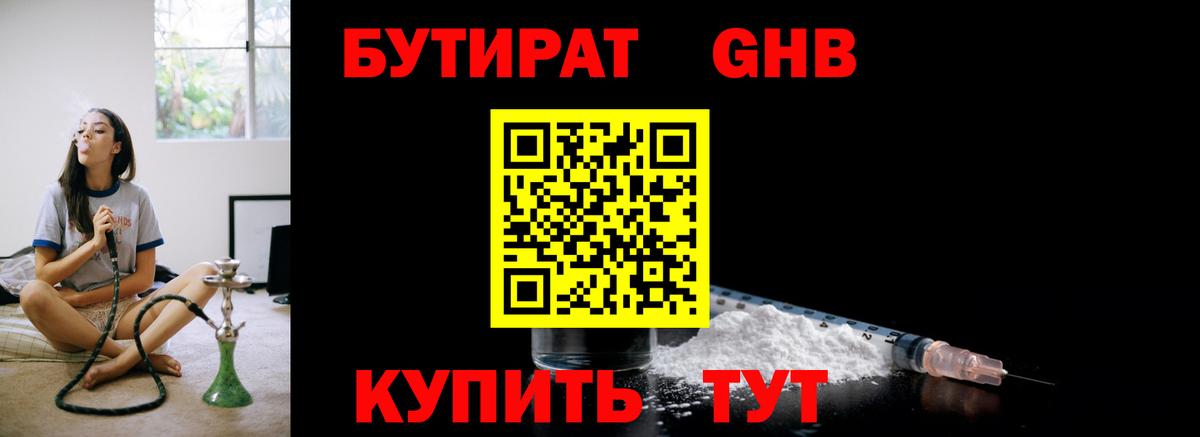БУТИРАТ буратино Урус-Мартан