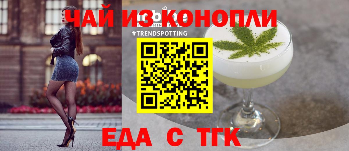Еда ТГК марихуана  Вход с VPN  Урус-Мартан 