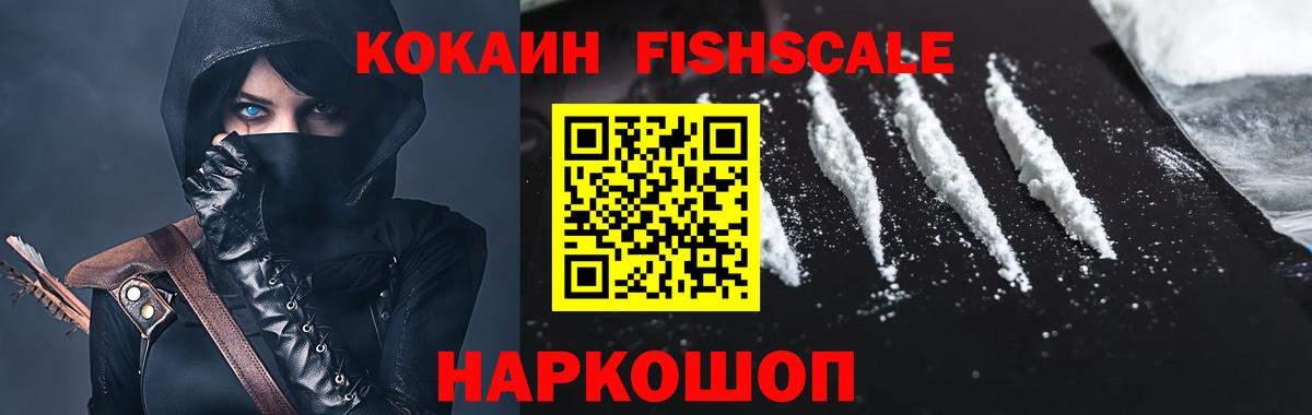 Cocaine Fish Scale Урус-Мартан