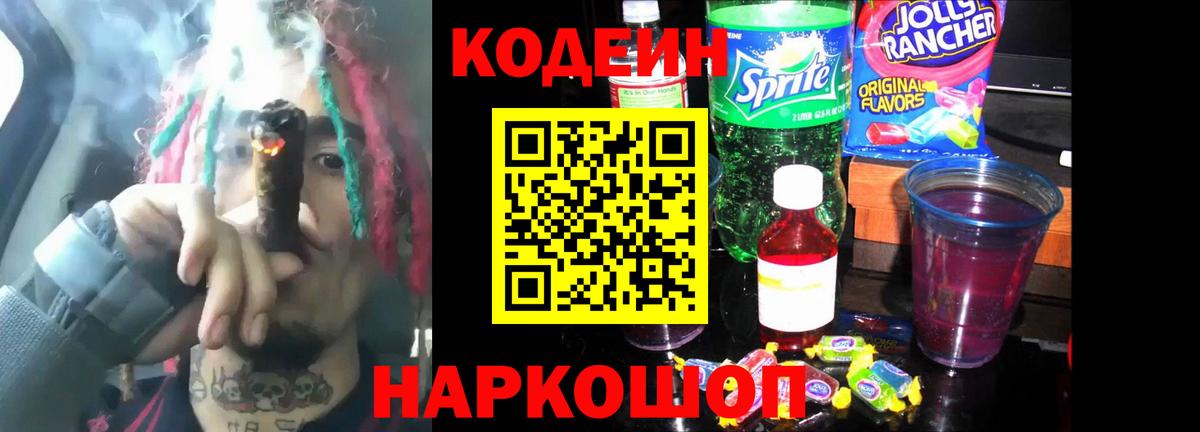 Codein Purple Drank Урус-Мартан