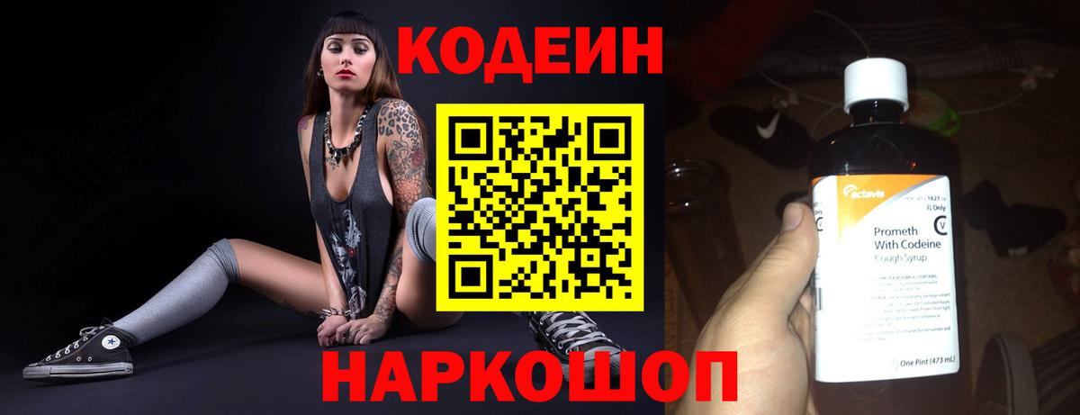 Урус-Мартан  Кодеин Purple Drank  Вход с VPN 