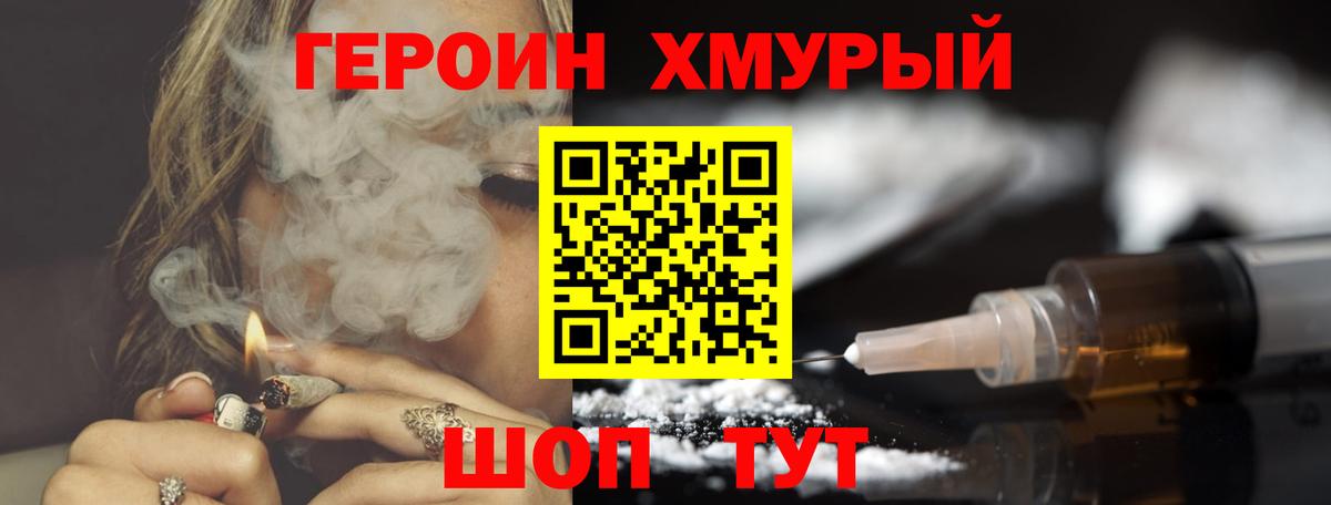 ГЕРОИН белый Урус-Мартан
